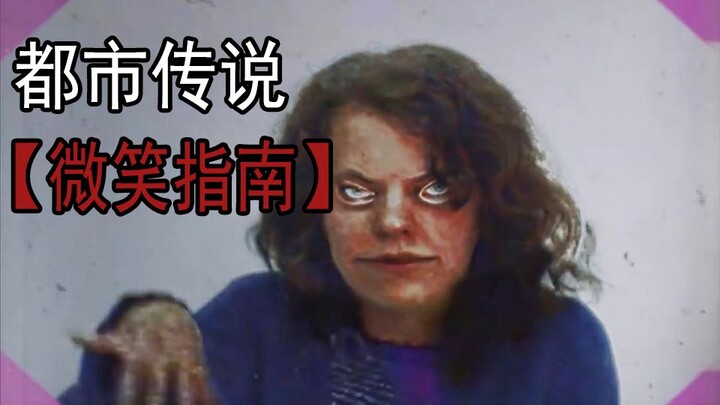 Urban Legend [Smiling Guide]