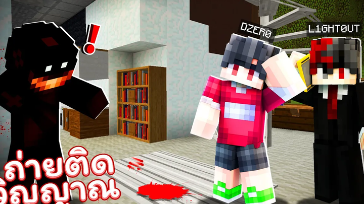 🏠เมืองหรรษา ตอน ภาพถ่ายติดวิญญาณ Minecraft สตอรี่