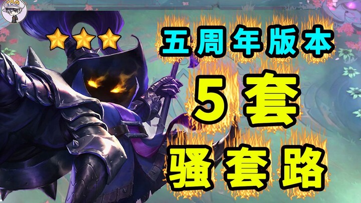 Besok akan diupdate untuk peringatan lima tahun [5 set trik keren! Super SENANG! Silakan dipakai mai