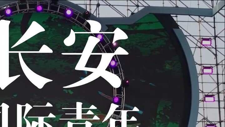 Chang'an International Youth Music Festival