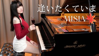 【喝一杯再弹吧】米希亚 - 逢いたくていま / 现在好想见你 - 钢琴演奏 Ru's Piano