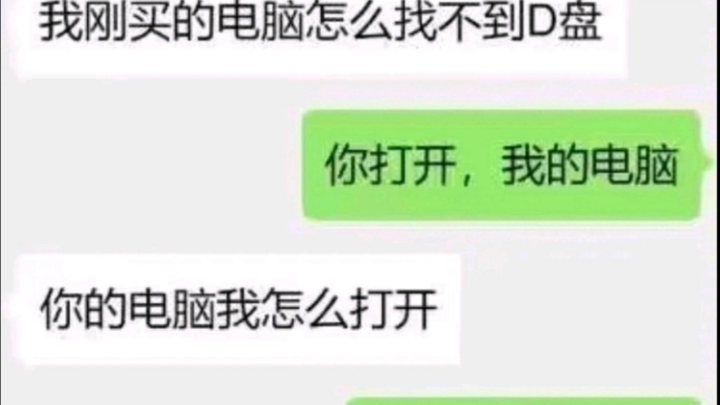《你的电脑我怎么打开？》