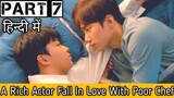 Rich Actor Fall In Love With Poor Chef Episode 7 Hindi Explanation (हिन्दी में)