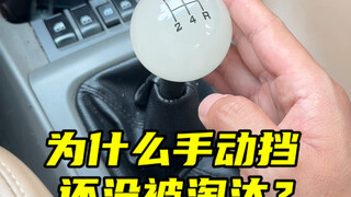 Why do people still buy manual cars? Do you agree with these advantages? #DailyCar Knowledge