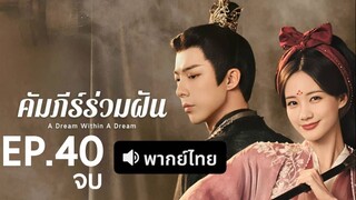 EP.40 END
