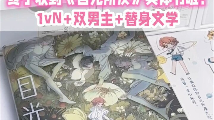 ในที่สุดก็ได้รับหนังสือการ์ตูนเล่มจริงเรื่อง “สายตาที่มองเห็น” แล้ว! เป็นแนว 1vN หรือว่าเป็นพระเอกสอ