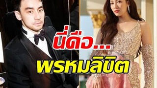 เบลล่า กับ วิล ชวิณ นาทีเจอกันครั้งแรก พรหมลิขิตชัดๆ