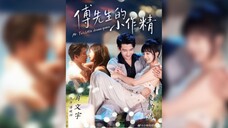 《傅先生的小作精》Mr. Fu's Little Drama Queen | Xiao WenYu & Xiang YunJie