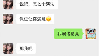 当裸聊女遇见诸葛亮