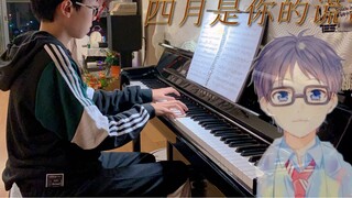 [Joe] Arima Gongsei's Avatar Up Performance If It Can Shine - เพลงรักสองหัวใจ OP Piano Version