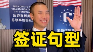 To apply for a US visa, have you learned these English words?