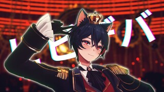 MMD｜Gần đây có một số "ビビデバ" phổ biến✧ BIBIDEBA [Lucius Merryweather]