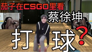 [باذنجان في CSGO] ماذا يحدث عندما يلتقي باذنجان بـ كاي شوكون أثناء لعب كرة السلة في CSGO؟ ماذا يحدث 