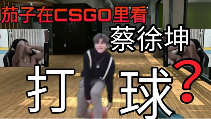 [باذنجان في CSGO] ماذا يحدث عندما يلتقي باذنجان بـ كاي شوكون أثناء لعب كرة السلة في CSGO؟ ماذا يحدث 