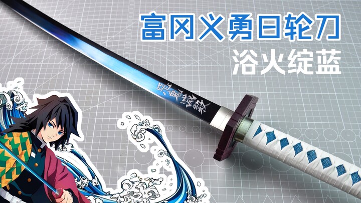 The water column that bursts into blue flames after “rising from the ashes” – Giyu Tomioka’s Nichiri