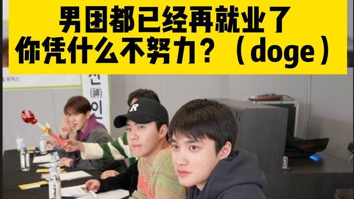 【EXO】الفِرَقُ الذكورية كلها عادت للعمل من جديد، فبأي حق لا تبذل جهدًا؟