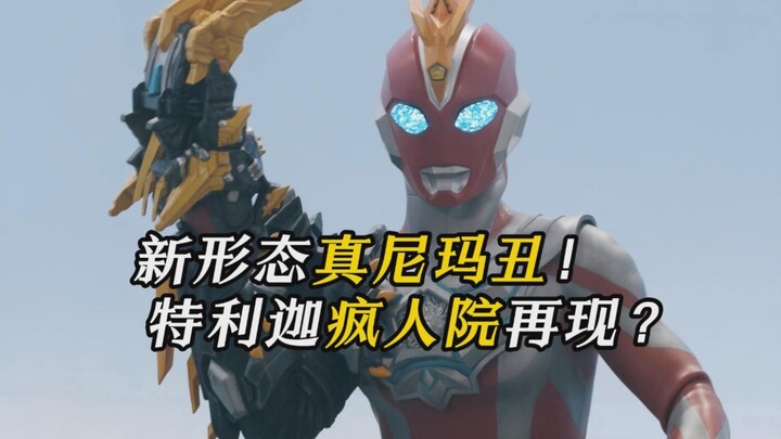 Giáp Bạch Hổ! Hình dạng mới xấu kinh khủng! Tập này là bản sao của Orb à? Hay là từ Nhà thương điên 