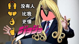 没有人比我更懂jojo 散装中文の派对鹦鹉
