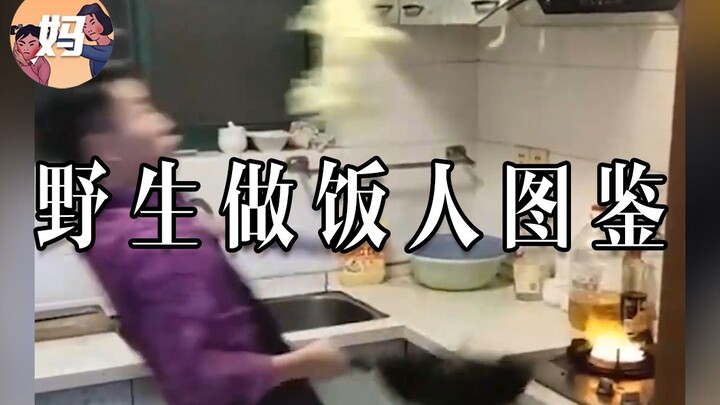 [Ilustrasi Manusia Liar] Saya telah menguasai keterampilan memasak.