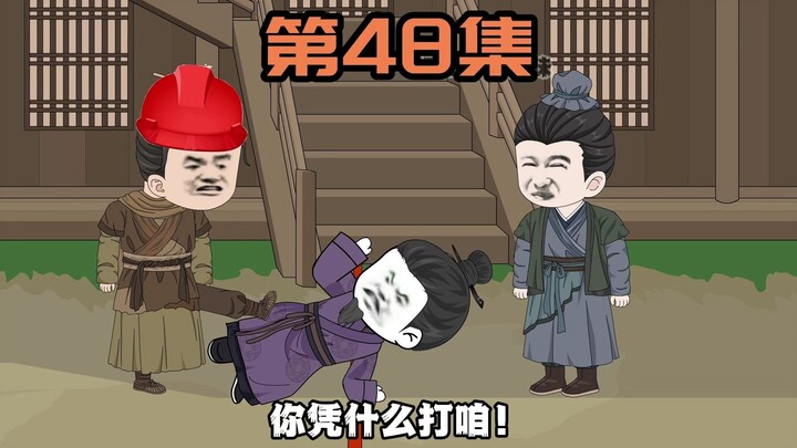 《雁门虾贪官》第48集