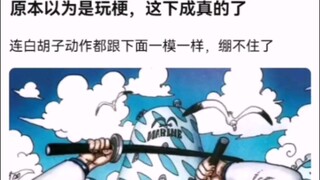 ซูเปอร์โนวา [วันพีซ!]