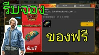 FREE FIRE|ร่มฟรีประจำเทศกาลสุดยอดความฟรี