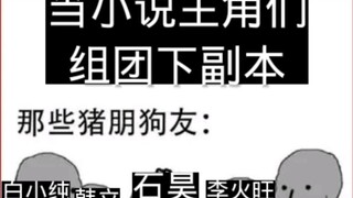 When the protagonists of the novel form a group to download a dungeon