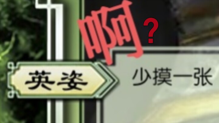 当三国杀武将技能相反之后