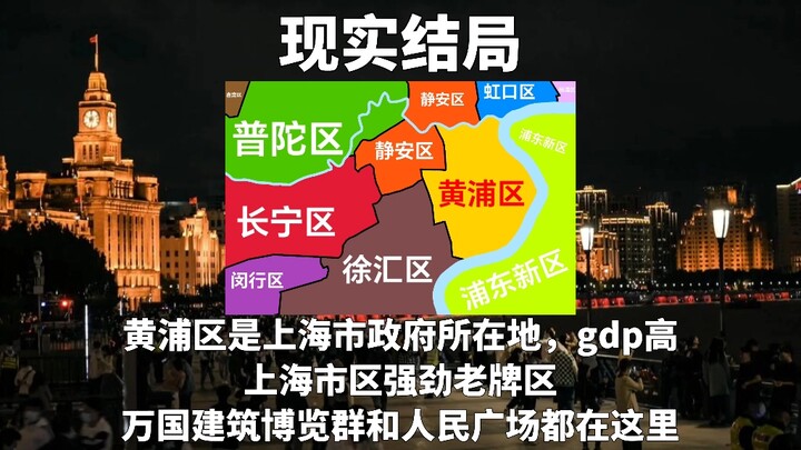上海黄浦区的所有结局