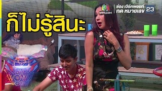 เด็กมันทำเอง พี่ส้มไม่ได้บังคับเลย | ชิงร้อยชิงล้าน ว้าว ว้าว ว้าว