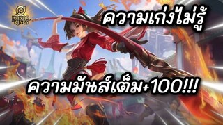 HoK : Ying ฮีโร่ที่เล่นโคตรมันส์!!