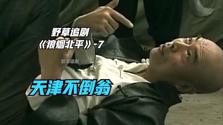 【野草】早年间的天津卫文打：全看抗不抗揍，对方不敢往死打就输了