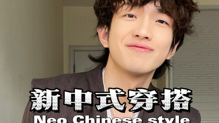การแต่งตัวสไตล์จีนใหม่ | นี่คือ "สุดยอดแห่งแฟชั่นจีน" หรือเปล่า | 178 60