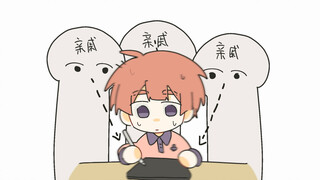 过年在亲戚家还在画稿就会……单主请放心