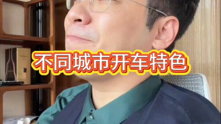 Every city has its own “traffic rules.”