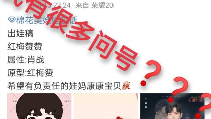Xiao Zhan fans want to make Hongmeizan into a Xiao Zhan doll???