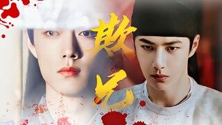 【毅染|忘羡|冲允|ABO】欺兄|第二十七集（嫡子毅×养子染）【伪骨k/微强制/双洁/HE】