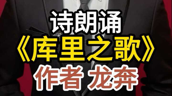 Poetry Recitation "The Song of Curry"