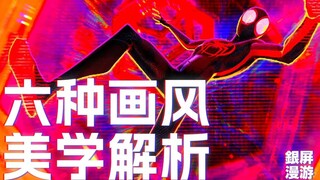 Sáu thế giới Người Nhện khác nhau: Phong cách, nét vẽ và nguồn cảm hứng đến từ đâu? [Phân tích thẩm 