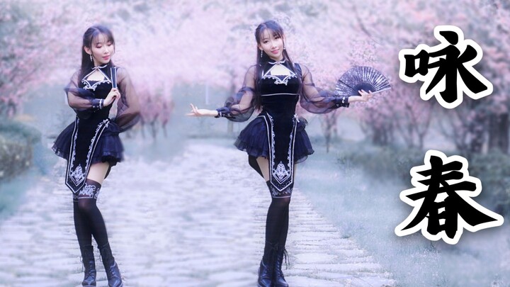 【Zijia'er】Dancing Under the Cherry Blossoms ✿ Wing Chun (New Year Edition)