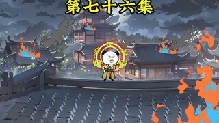 各大势力前来围剿系统李曰天，可没想到过程竟如此坎坷
