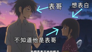 扎心了 喜欢的人突然和自己成为了兄妹