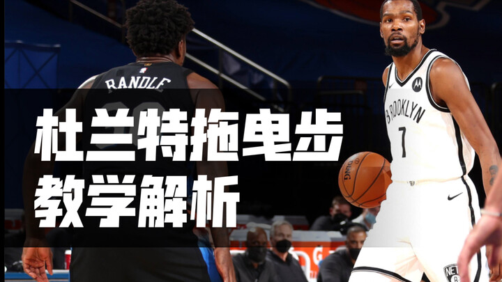 【KBT kiến thức quý】Vì sao động tác lùi bước của Durant có thể dứt điểm 1 chọi 1 vô đối?