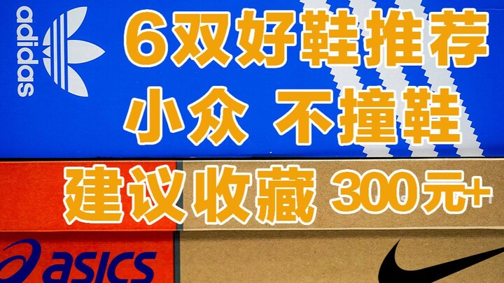 Rekomendasi sepatu paling teliti untuk awal tahun 2023! Sepatu niche ini wajib banget kamu miliki! (