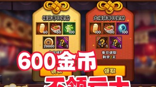 火影领700金币加一个月超影服务，还不知道就亏大了