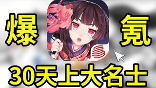 Onmyoji goes against the will of heaven! Starting with ⚡8000⚡, challenge 30 days to become a master 