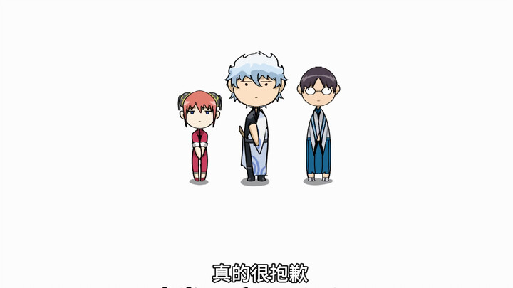 【银魂】真的很抱歉，给我一千…