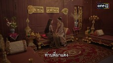 แห่ขันหมาก สู่ขอหญิงงาม | Highlight ผาแดงนางไอ่ Ep.04