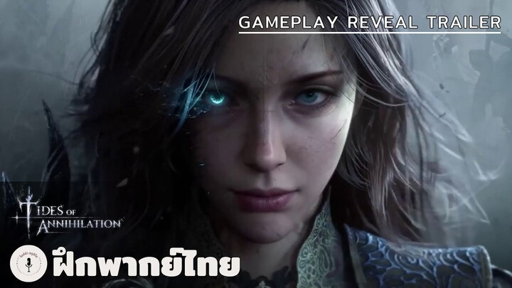 Tides of Annihilation - Gameplay Reveal Trailer (ฝึกพากย์ไทย)