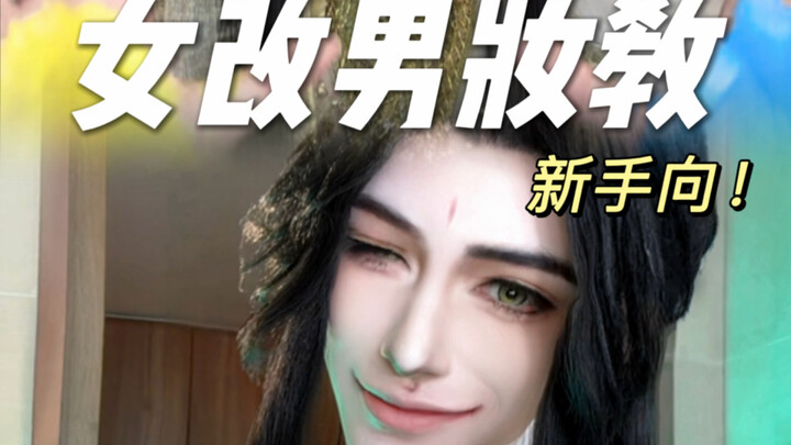 If you’re doing men’s makeup for the first time? Here’s a step-by-step makeover tutorial!